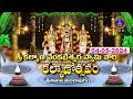 Sri Kalyana Venkateswara Swami || Kalyanotsavam || Srinivasamangapuram || 04-05-2024 || SVBC TTD