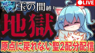【雀魂】玉の間の地獄配分へようこそ…  最高ランク7位/4アカ魂天/打牌質問なんでもOK【段位戦】 #雀魂 #VTuber