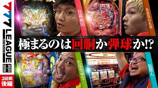 【777リーグ3rd】実戦バトル 第3回戦 (3/3) - 777.LEAGUE3rd【スリーセブンリーグ3rd】[日直島田/sasuke/