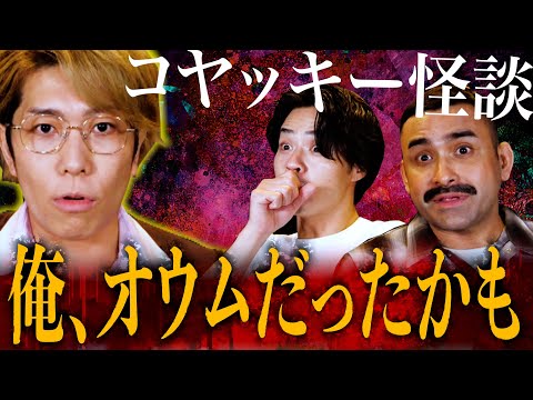 【怪談】コヤッキー恐怖体験！オウムからのメール「先に逝くね、待ってるよ」