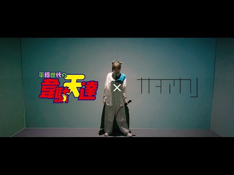 ナナヲアカリ「雷火」×TVアニメ「平穏世代の韋駄天達」Collaboration Movie