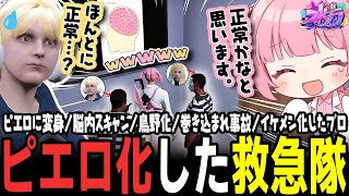 【ストグラ】突如ピエロ化してしまうヘスティアとゆたんぽ。精密検査の結果が最悪すぎるwww【 #小花衣ももみ / 切り抜き 】