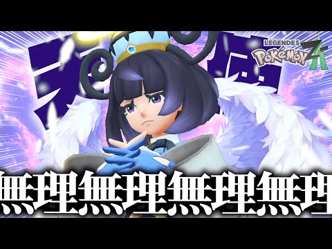 可愛すぎる女の子が出て精神崩壊。【ポケモンZA / ポケモンレジェンズZA】
