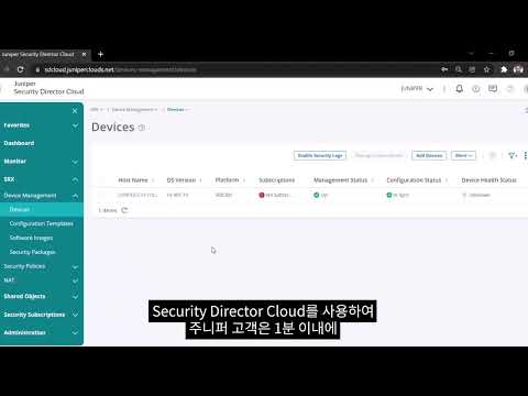 주니퍼 Security Director Cloud 데모