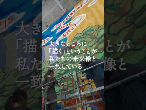 ぺんてるが“日本橋”からスタートした壁画アートプロジェクト 「Pentel × Mural Rookies Project」 ドキュメントムービー　#shorts