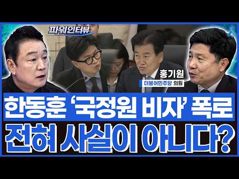 한동훈 ‘<strong>국정원</strong> 비자’ 폭로…사실 아니었다?