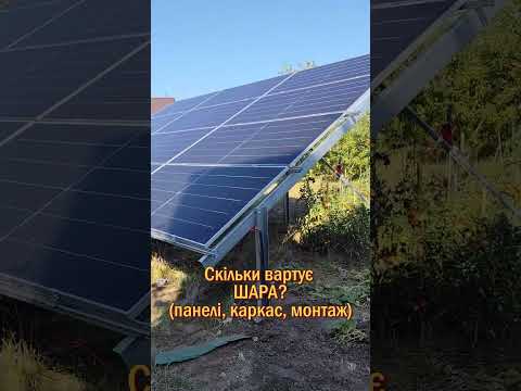 Яка сьогодні ціна сонячної станції на 6кВт? Панелі, каркас і монтаж. Дорого? Скоро буде дорожче)