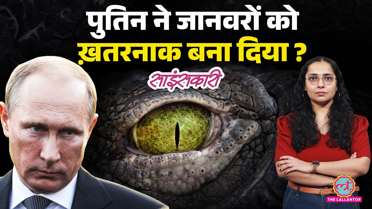 Ukraine War का ये असर छिपा ही रह गया, Putin ने पंछियों के साथ क्या कर दिया? |Sciencekaari