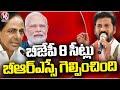 CM Revanth Reddy Comments On BJP Winning 8 Seats | V6 News