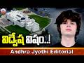 విద్వేష విషం..!  ||  US Hindu Temple Att**ack Plot  | ABN Telugu