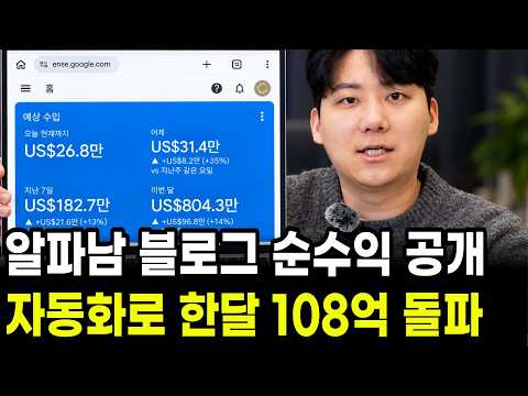 알파남 최근 <strong>블로그</strong> 순수익 공개ㄷㄷ제발 보지 마세요