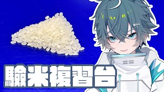 提早來複習一下Vtuber 不幹了以後要做的工作 #三毛毛毛