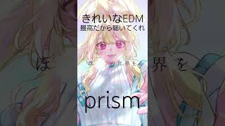 【#オリジナル曲】きれいでかっこいい#EDM 【#Vsinger】#Vtuber #Vtuberオリジナル曲 #オリジナルソング