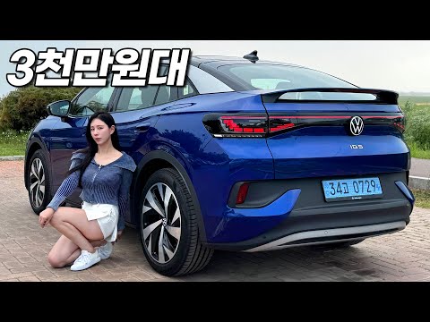이래서 테슬라를 안 사셨구나.. 2025 폭스바겐 ID.4 가격이 대박이다, 셀토스보다 싸다고?
