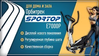 Орбитрек Sportop E7000P Plus