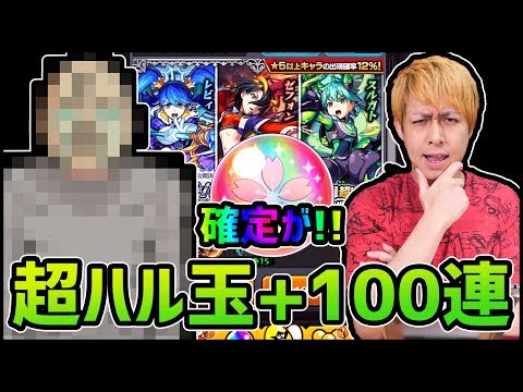 【モンスト】どんぶり緊急出勤!?超ハル玉で確定!!新ガチャ100連リベンジ!!【ぎこちゃん】