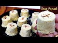 కప్పు పంచదార ఉంటె చాలు ఇంట్లోనే పాపడి చెయ్యచ్చు మీకు చాలా నచ్చిద్ది| How its Made Soan Papdi Recipe
