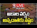 Live : Farmers Suffering Due To Crop Loss Due To Heavy Rain In Hyderabad | V6 News