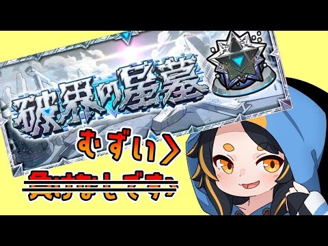 【モンスト】宿題(星墓)終わってないの思い出して飛び起きた! #vtuber #モンスターストライク