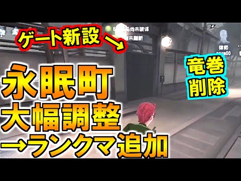 (第五人格 Identity V)永眠町大幅調整→ランクマ追加決定！調整内容を解説！