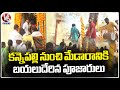 Priests Leaves From Kannepalli To Medaram |  Medaram Sammakka Saralamma Jathara | V6 News
