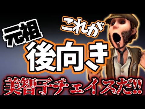 【第五人格】意外にみんな後ろ向きチェイスに苦しめられていたんじゃないの？#shorts