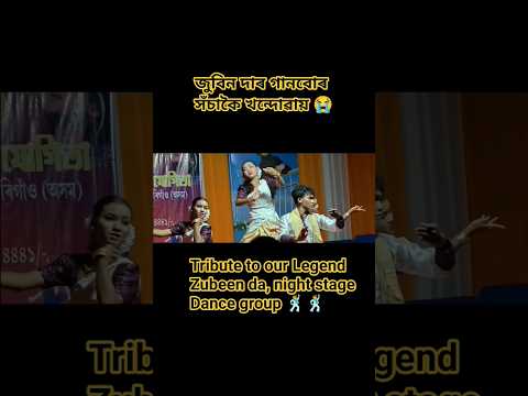 কেনেকৈ পাহৰো তোমাক || Kenekoi Pahoru Tumak || Viral dance group || #trendingshorts 🕺