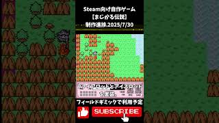Steam向け【まじかる伝説】制作進捗2025/7/30 #shorts #vtuber #indiedev #自作ゲーム