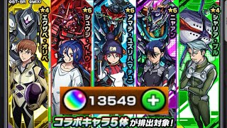 エヴァコラボ待機勢、ジークアクスは実質エヴァなのでオーブを使いすぎてしまう【モンスト】