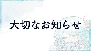 【 大切なお知らせ 】活動休止についてお話します❁【 神月都 / #おつきみリサイタル 】
