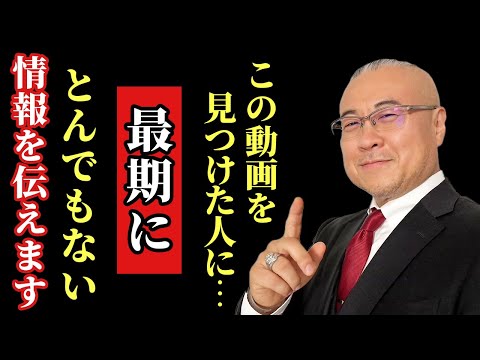 【大感動】※おめでとうございます！この動画が偶然現れたラッキーな人へ…最後にとんでもない情報お伝えします。　#櫻庭露樹　#小野マッチスタイル　#木村れい子　#齋藤レナ