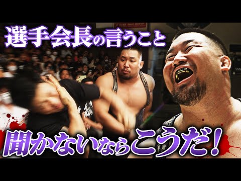 観客に絡む選手会長・マサ北宮が、止めに入ったセコンド・小田嶋大樹にブチギレ!失神級の張り手とイスで殴打し強攻を見せつける!N-1開幕戦も完全勝利で白星発進!|N-1優勝決定戦は9.23後楽園!