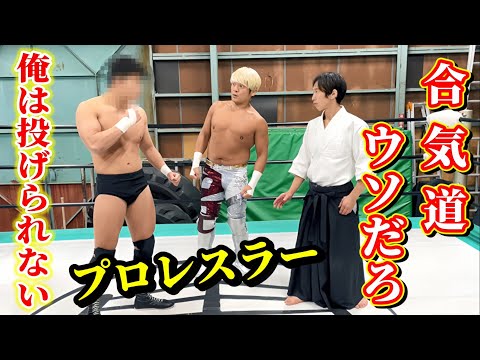 Aikido doesn't work for me! A professional wrestler challenges an Aikido master