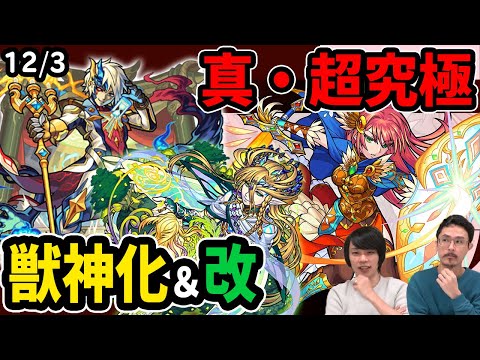 【モンスト】最速復活！？ギムレットついに獣神化改＆ゲーテ獣神化！新たな超究極「真・ガラハッド」降臨！年末はモンスト禁止！？【なうしろニュース】