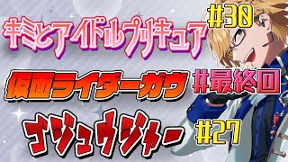 【 ニチアサ同時視聴 】 プリキュア＆仮面ライダーガヴ＆ゴジュウジャー同時視聴！ 【 ニチアサ / 神田笑一 / にじさんじ 】
