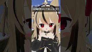 お砂糖の周りにいてほしくないやつ　#VRChat #shorts