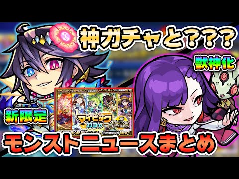 【モンスト】ピックアップが自分で選べる神ガチャ登場！マイピックガチャ、新限定『項羽』登場！オリエンタルトラベラーズから『月麗』が獣神化改！〈モンストニュースまとめ〉【モンスト/よーくろGames】