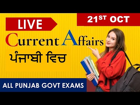 CURRENT AFFAIRS LIVE 🔴6:00 AM 21ST OCT #PUNJAB_EXAMS_GK || FOR-PPSC-PSSSB-PSEB-PUDA 2021