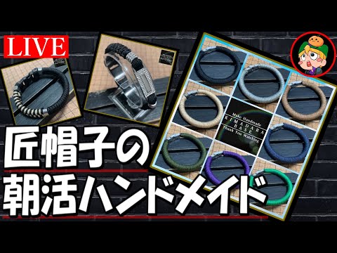【朝活】匠帽子のお仕事LIVE～寝起きだけどレジン研磨頑張ります～