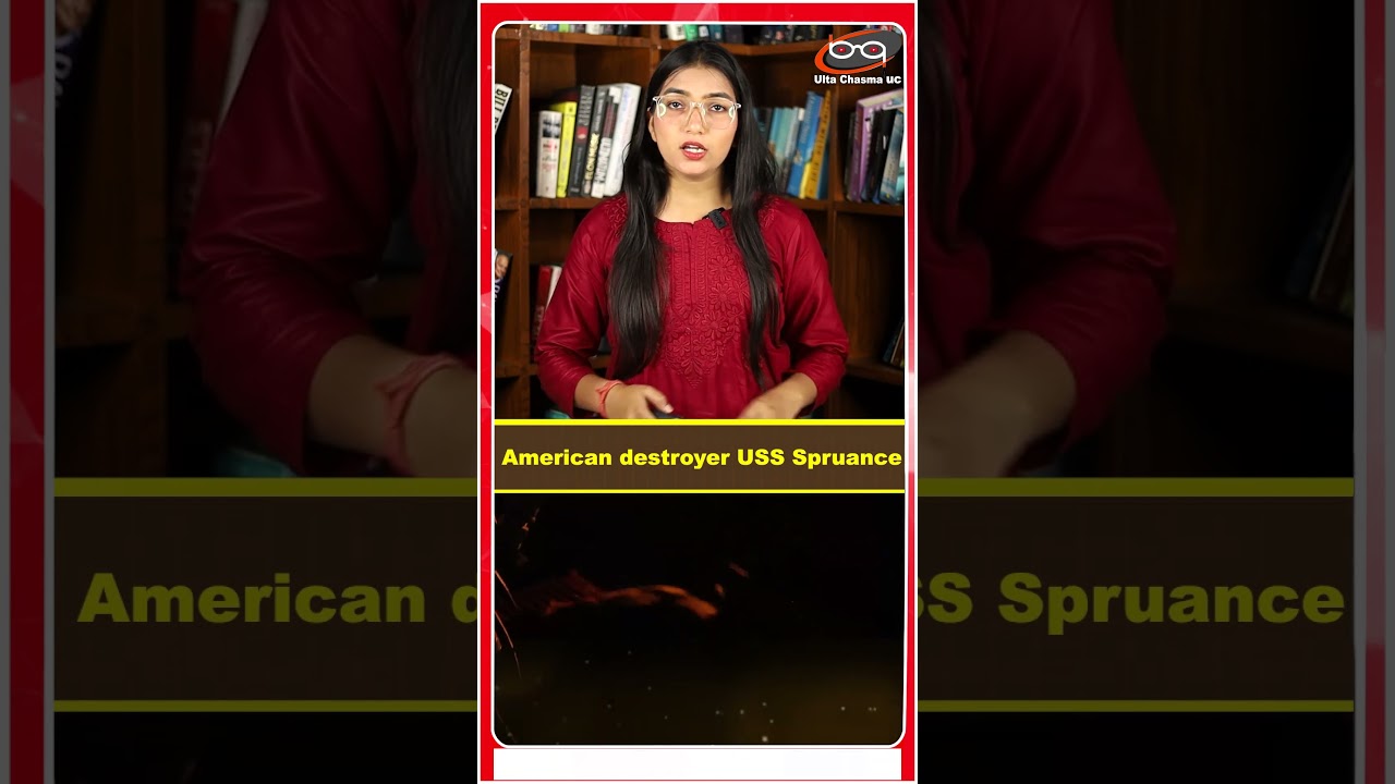 US मिलिट्री शिप्स पर ईरान का हमला