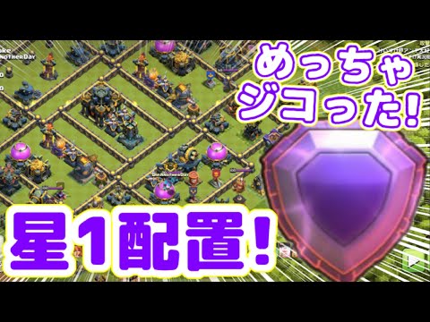 【クラクラ】レジェンド道#4！最強星１配置に事故らされたんだけどwこの企画初の星１だけど動画にするから褒めてw