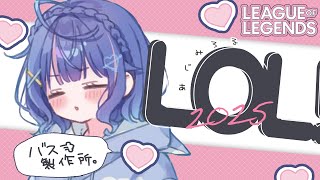 *.  #LTK┊お昼の森といえば、そうLOL　wぷて/トナカイト/酒寄（　天宮こころ /にじさんじ　） #STWIN League The