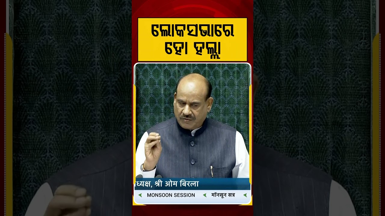 Monsoon Session Chaos: Opposition Uproar Disrupts Lok Sabha Proceedings | Argus News