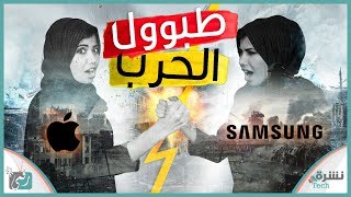 سامسونج تقصف ابل بقوة | وهواوي تسبق سامسونج في جالكسي اكس ...
