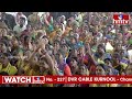 మట్టిలో కలిసే వరకు మన ఓటు టిడిపికే | Chandrababu Meet To Ganapathinagaram womens | hmtv  - 04:01 min - News - Video