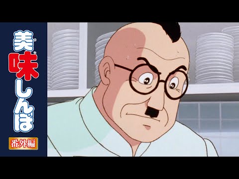 【復刻】父の日特集｜美味しんぼ