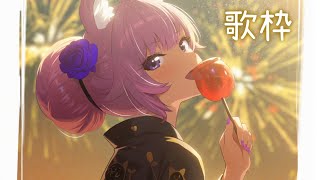 【 #歌枠 / #KARAOKE 】ゆっくりしていって〜🐳【 久遠たま 】