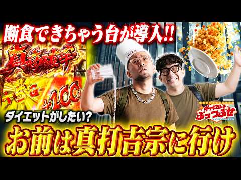 【9月9日】ヤルヲの3万円勝負と真打吉宗の沼…激アツのキャロル城を攻略せよ！【キャロルをぶっつぶせ】