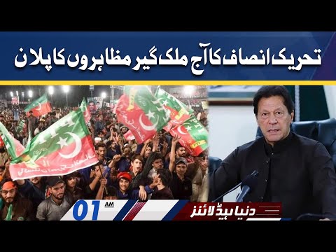 Dunya News Headlines 1 AM | 19 June 2022