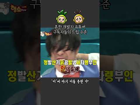 흔한 개발자 유튜버 구독자들의 드립 수준 (feat. 클로바더빙)